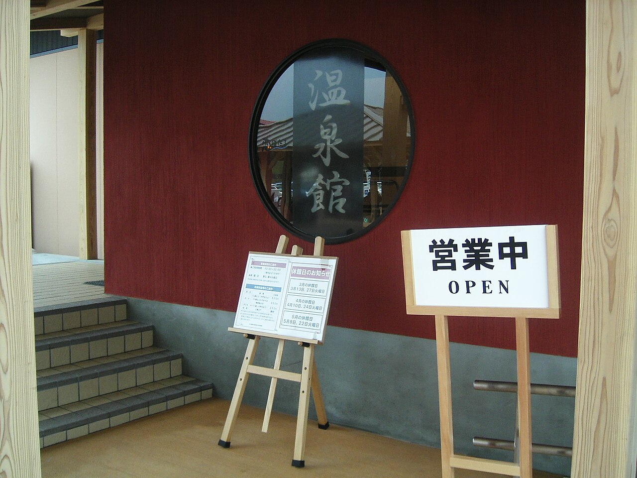 Funagoya Onsen (船小屋温泉)