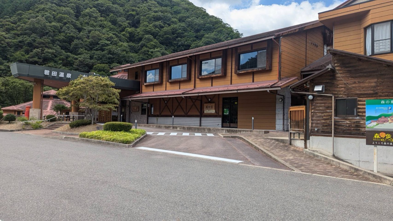Kimita Onsen (君田温泉)