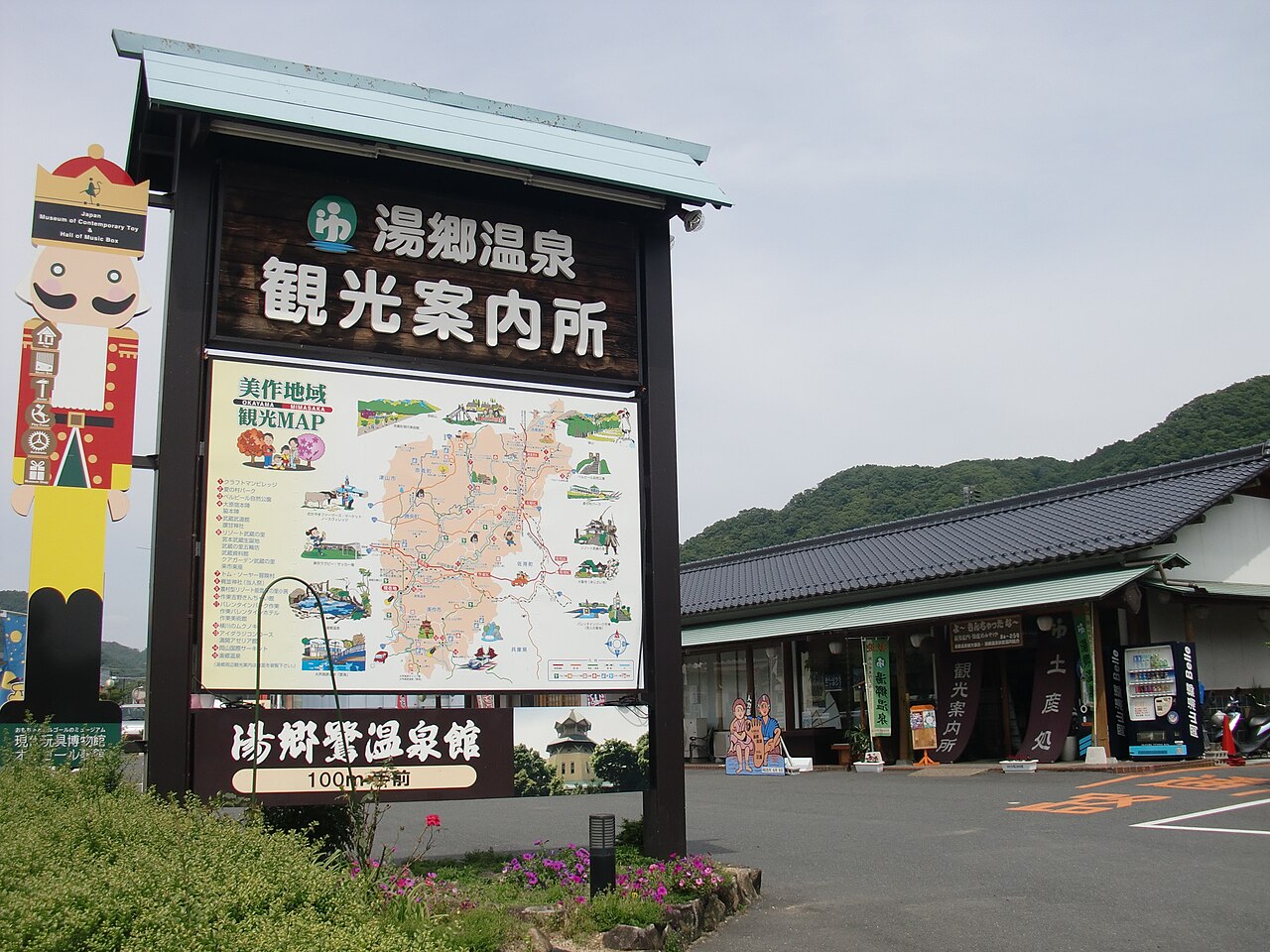 Yunogo Onsen (湯郷温泉)