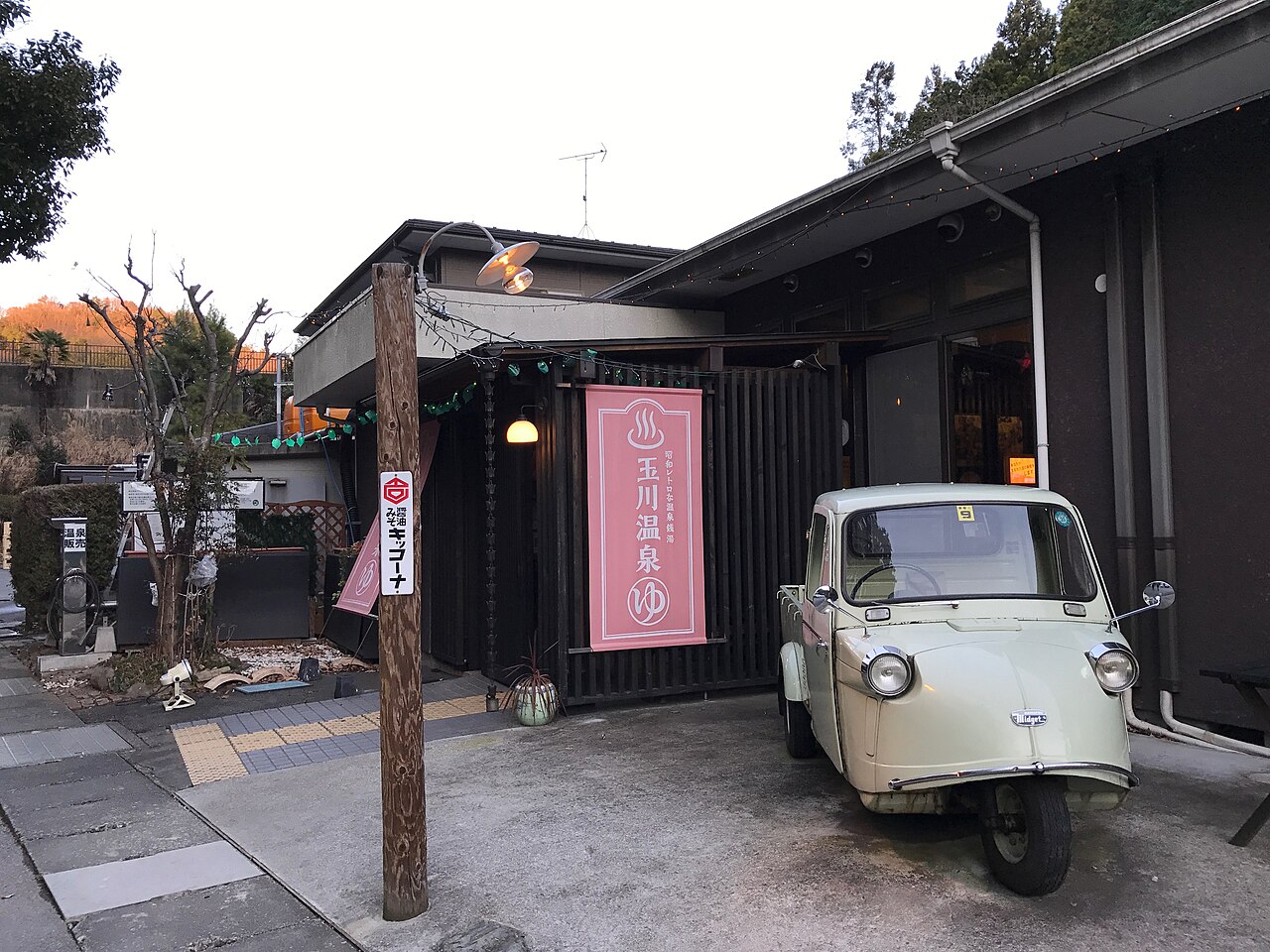 Tokigawa Satoyama Onsen (ときがわ里山温泉)
