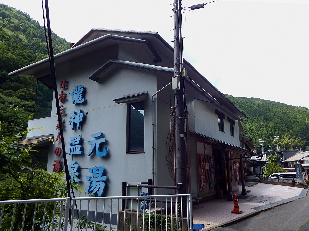 Ryujin Onsen (龍神温泉)